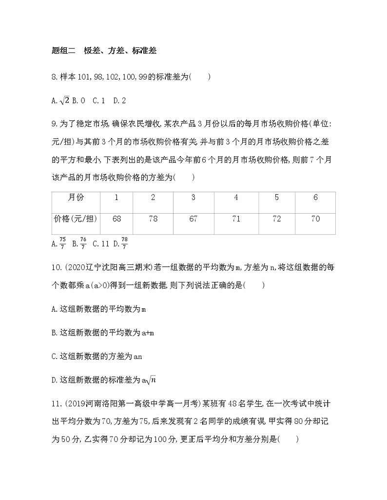 4.1 样本的数字特征练习题03