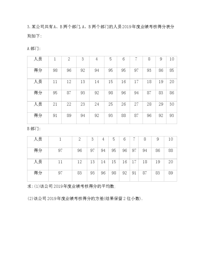 4.2   分层随机抽样的均值与方差  4.3   百分位数练习题02