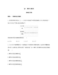 数学必修 第一册第七章 概率3 频率与概率课时作业