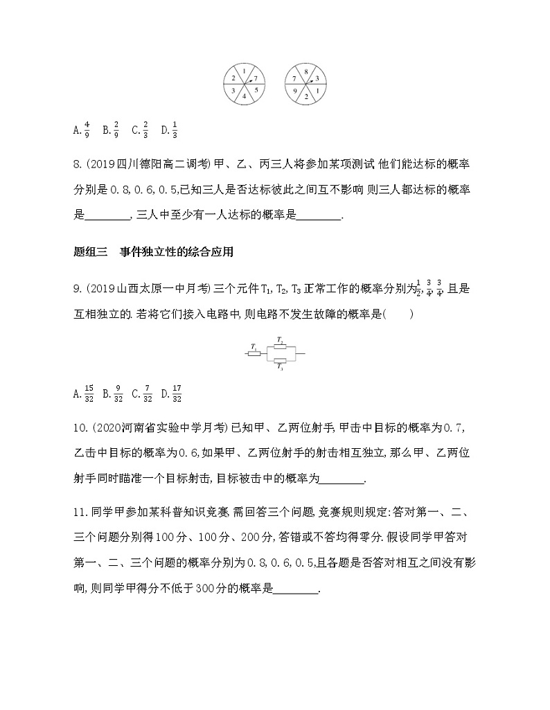 §4 事件的独立性练习题03