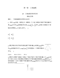 北师大版 (2019)必修 第二册8 三角函数的简单应用免费一课一练