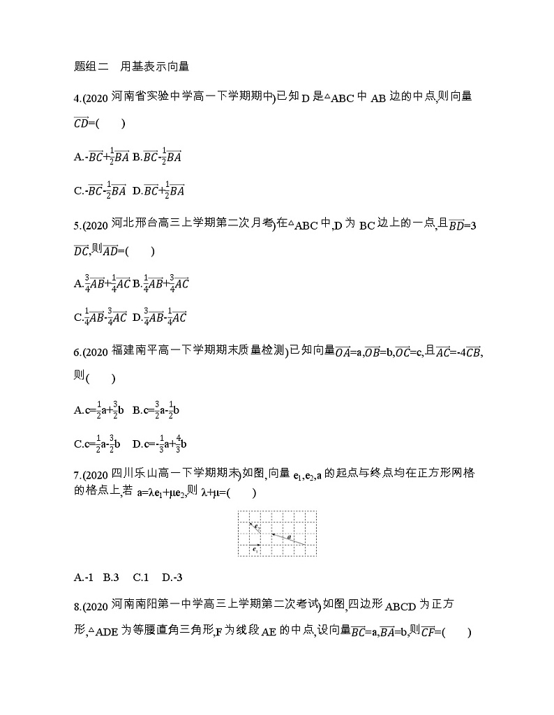 4.1 平面向量基本定理练习题第2页