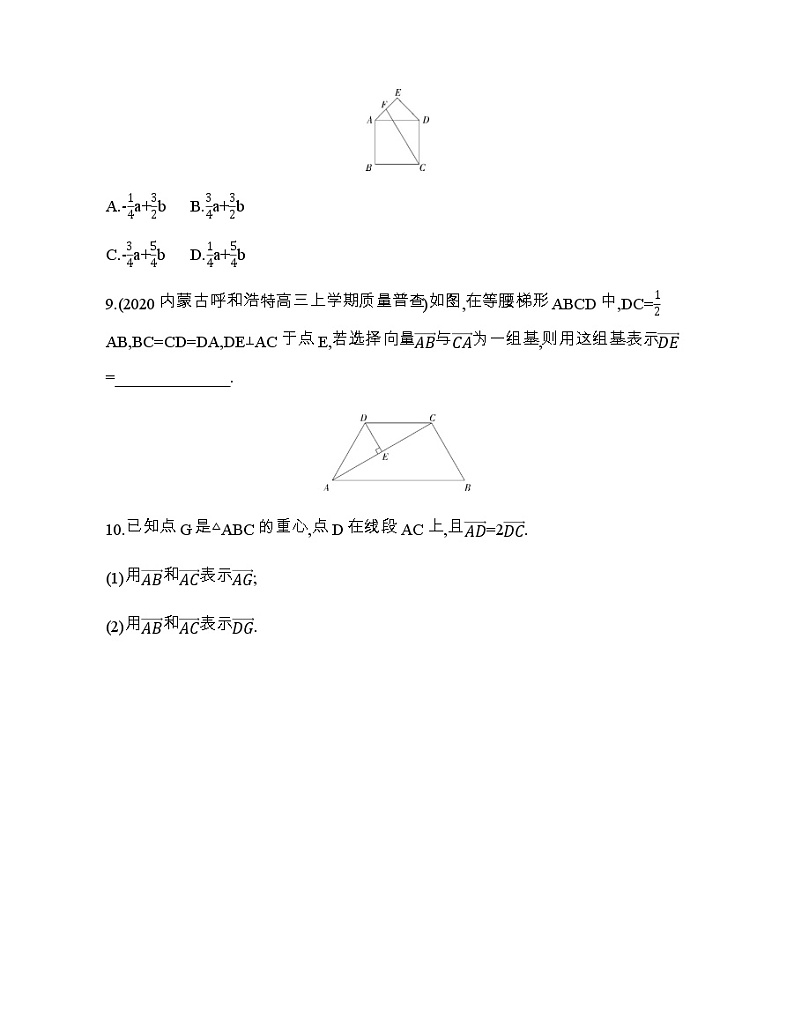 4.1 平面向量基本定理练习题第3页