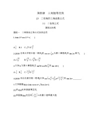 高中数学3.1 二倍角公式测试题