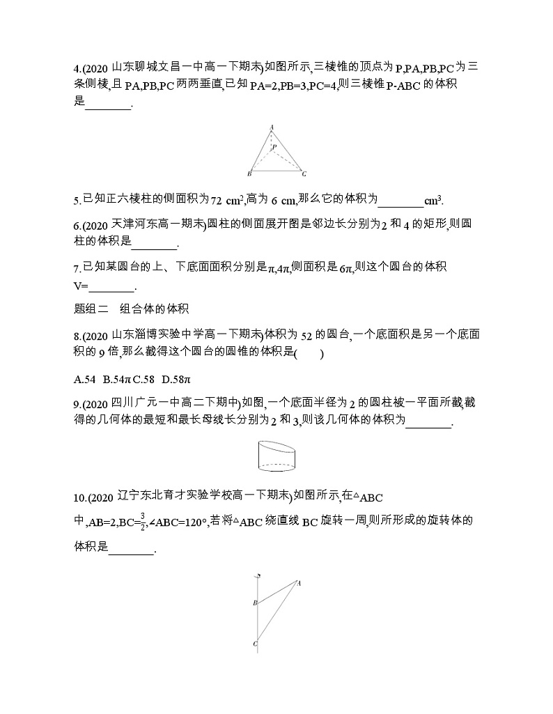 6.2 柱、锥、台的体积练习题02
