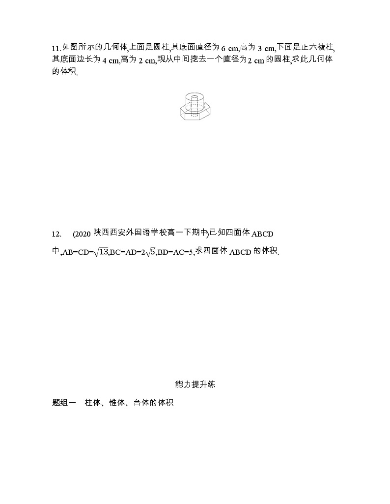 6.2 柱、锥、台的体积练习题03