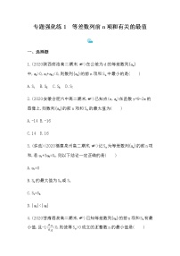 数学选择性必修 第三册第五章 数列本章综合与测试同步达标检测题