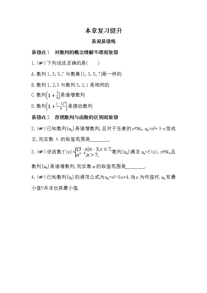 第五章   數(shù)列復(fù)習(xí)提升第1頁(yè)