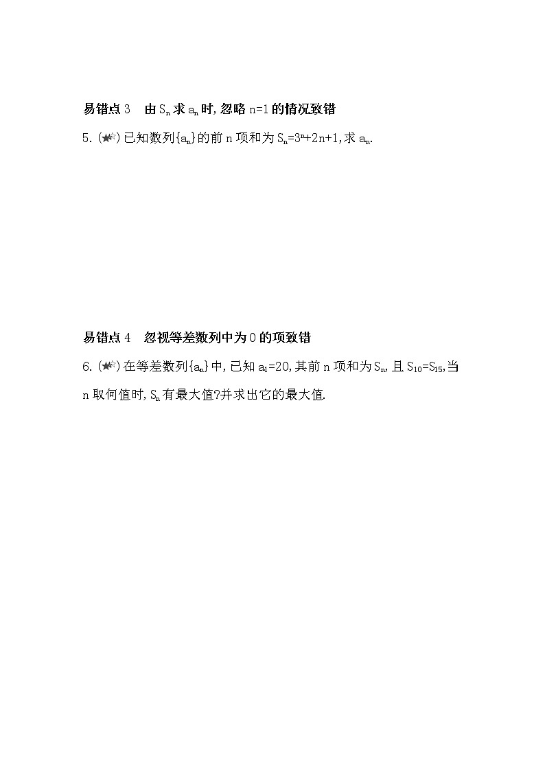 第五章   數(shù)列復(fù)習(xí)提升第2頁(yè)