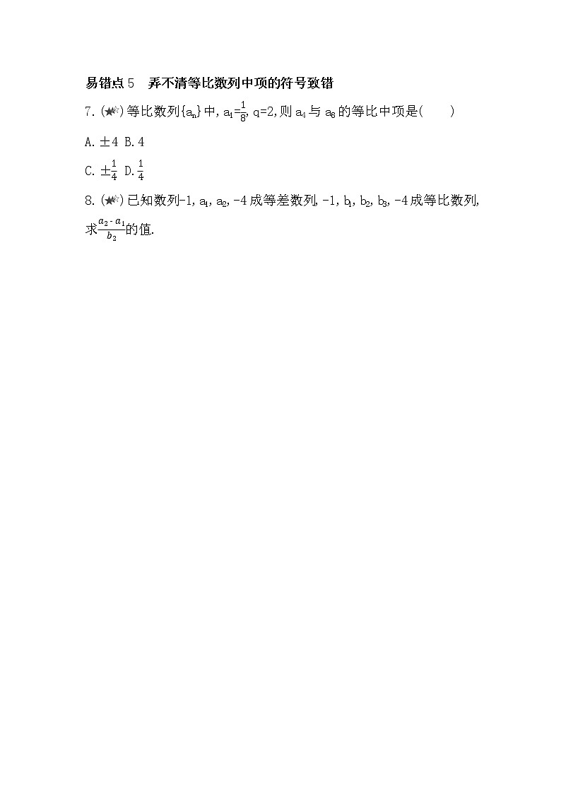 第五章   數(shù)列復(fù)習(xí)提升第3頁(yè)