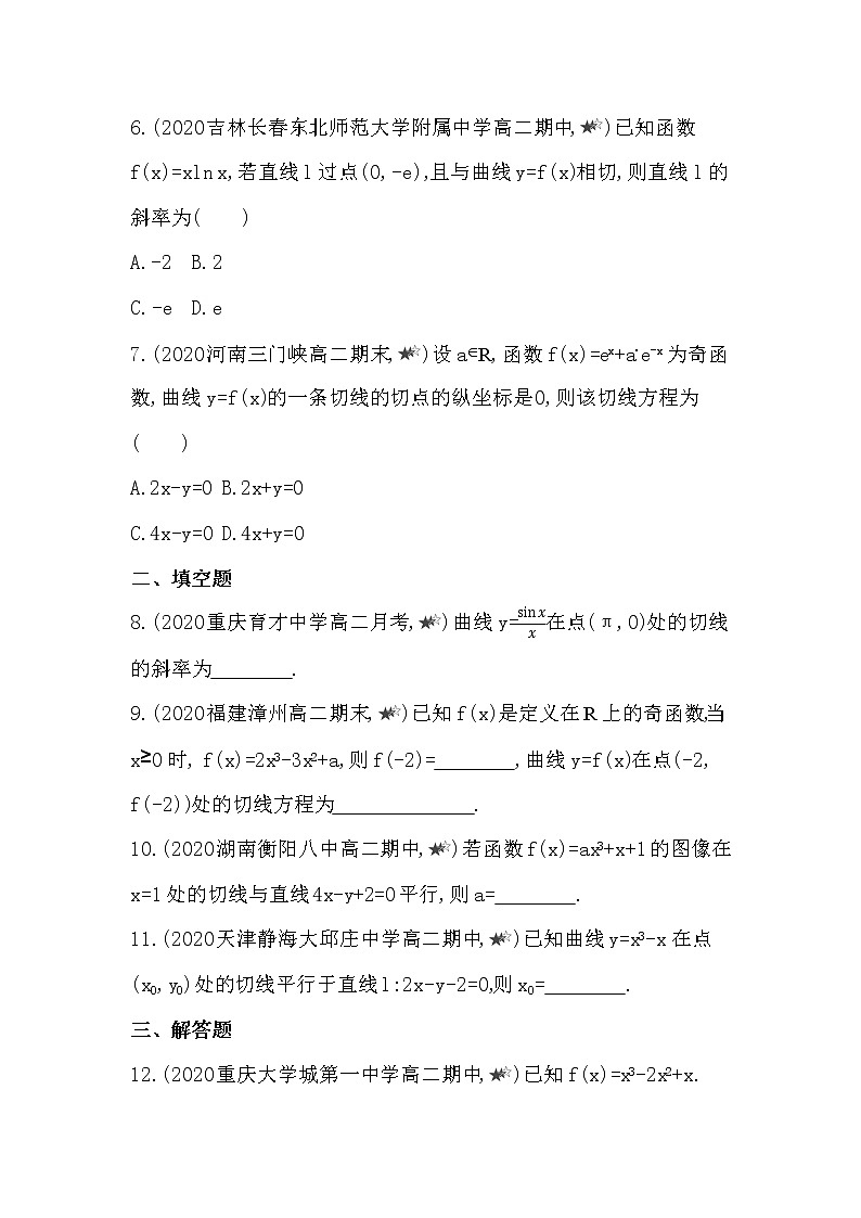 专题强化练4 利用导数的运算法则求解切线的有关问题02