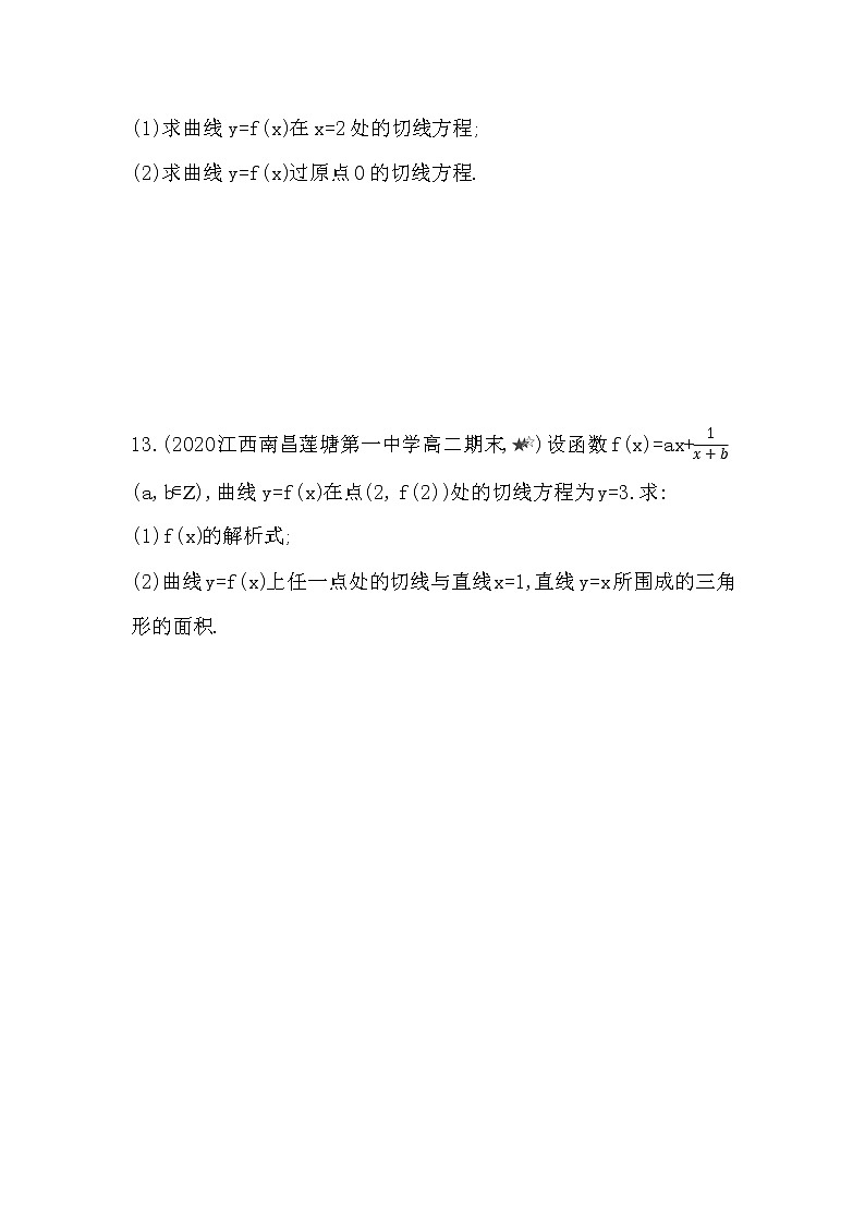 专题强化练4 利用导数的运算法则求解切线的有关问题03