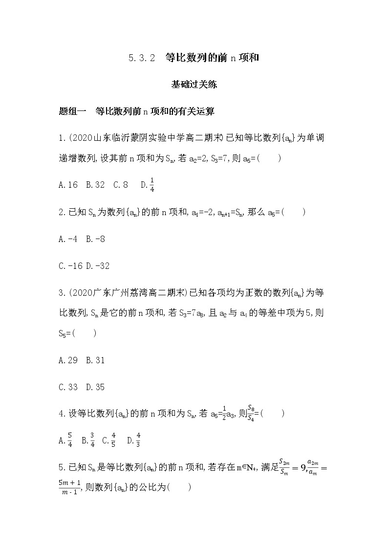 5.3.2　等比数列的前n项和练习题01