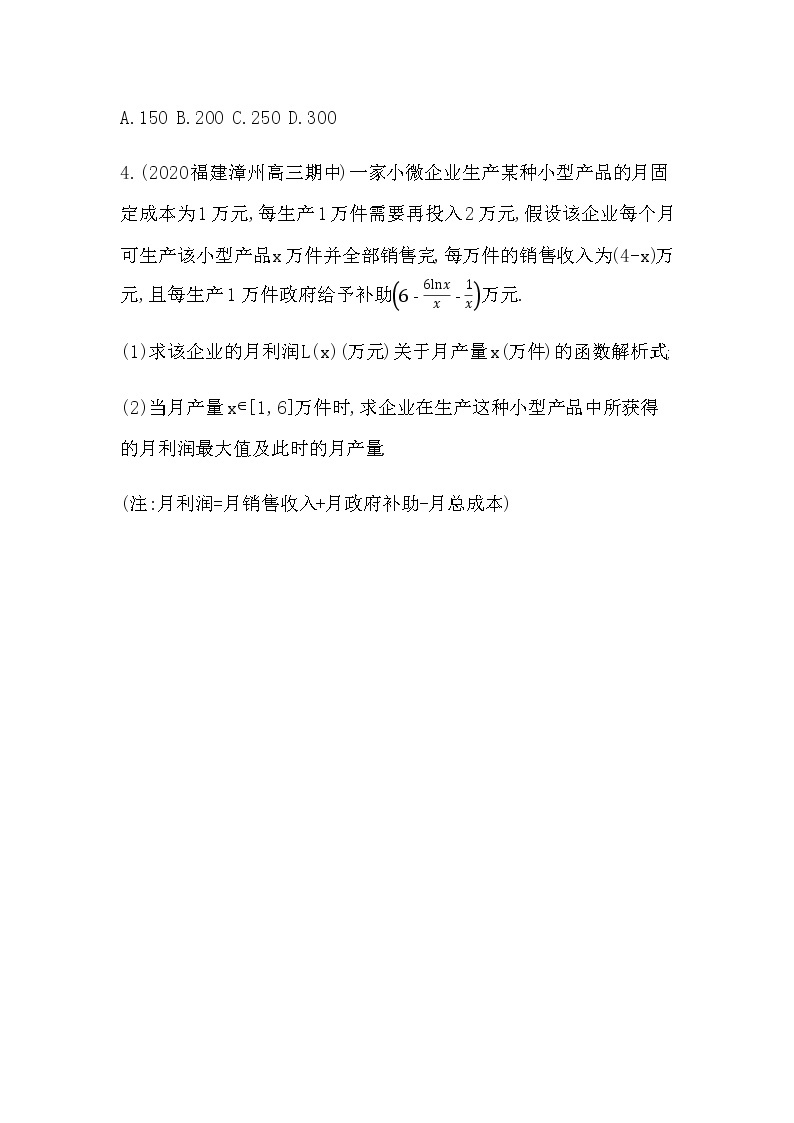 6.3  利用导数解决实际问题 6.4　数学建模活动_描述体重与脉搏率的关系02