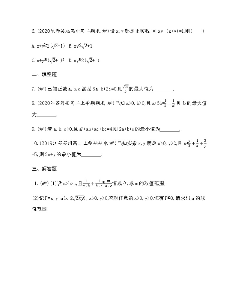 专题强化练3 利用基本不等式求最值(取值范围)02