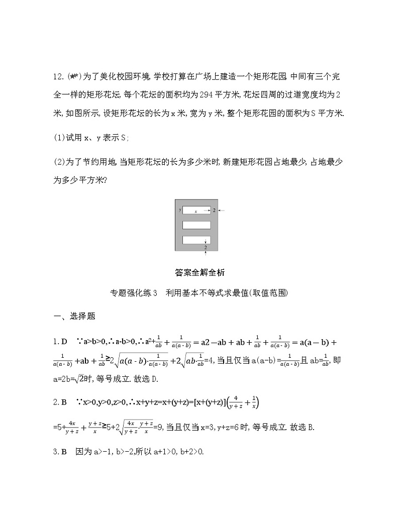 专题强化练3 利用基本不等式求最值(取值范围)03