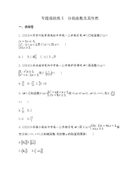 高中数学第5章 函数概念与性质本章综合与测试同步测试题