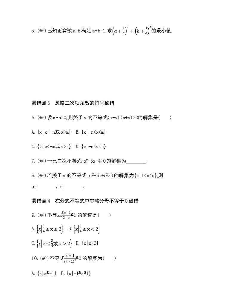 第3章 不等式复习提升 试卷02