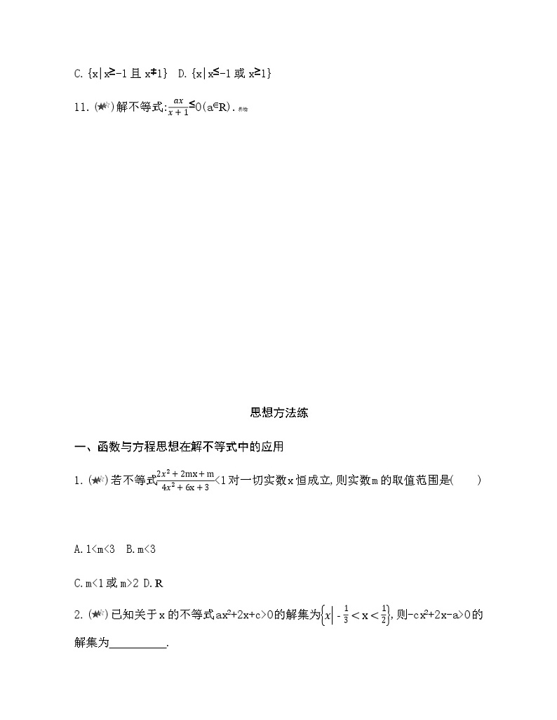 第3章 不等式复习提升 试卷03