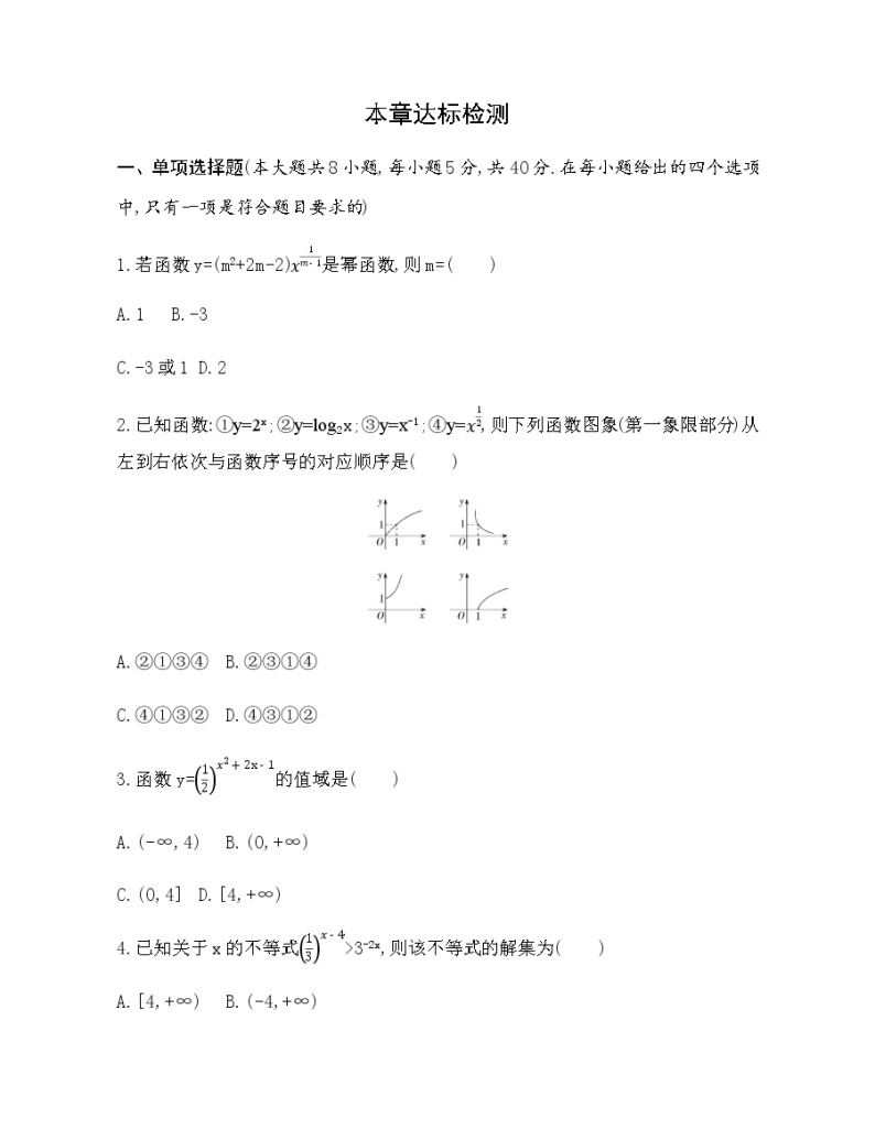 第6章 幂函数、指数函数和对数函数达标检测01