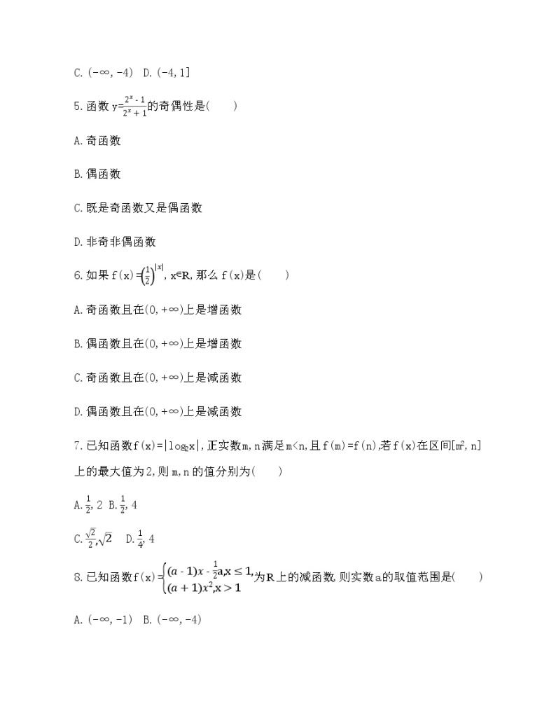 第6章 幂函数、指数函数和对数函数达标检测02