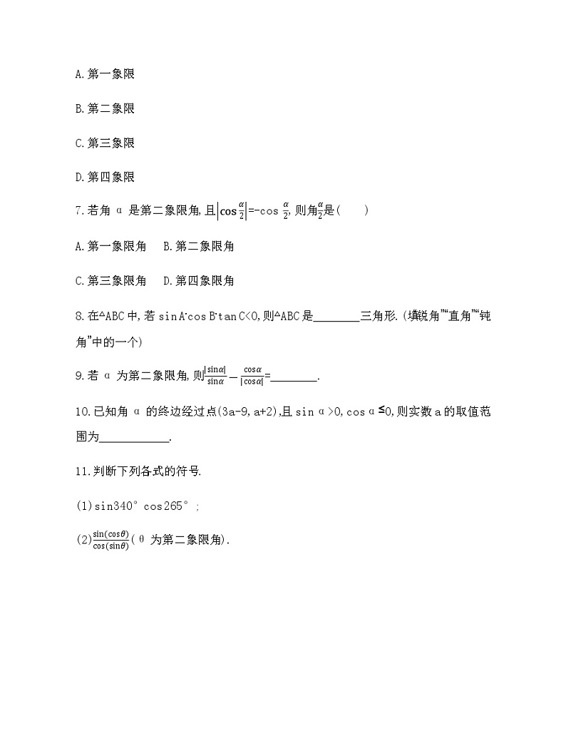 7.2.1 任意角的三角函数练习题02