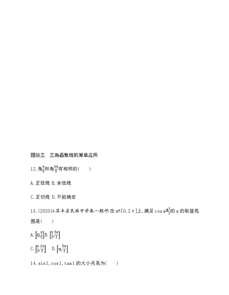 7.2.1 任意角的三角函数练习题03