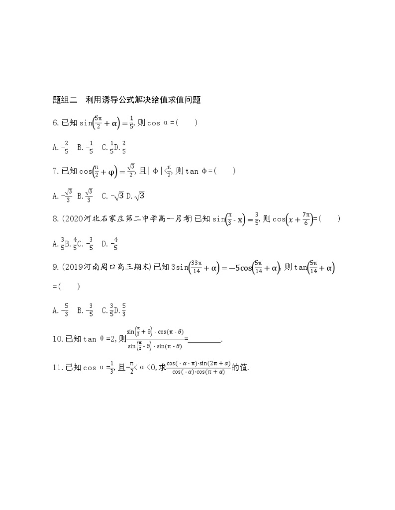 7.2.3 三角函数的诱导公式练习题02