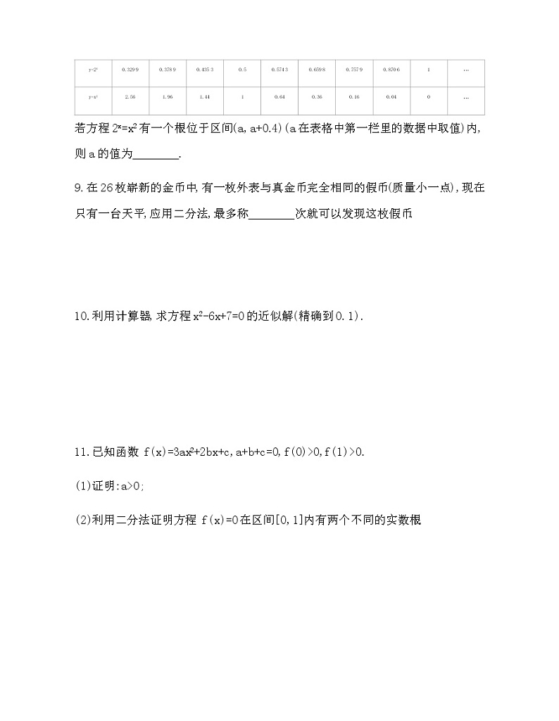8.1.2 用二分法求方程的近似解练习题第3页