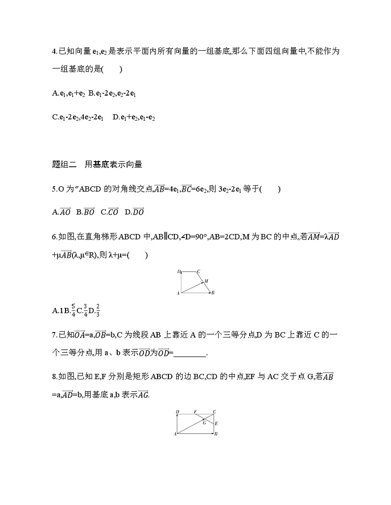 9.3.1 平面向量基本定理练习题02
