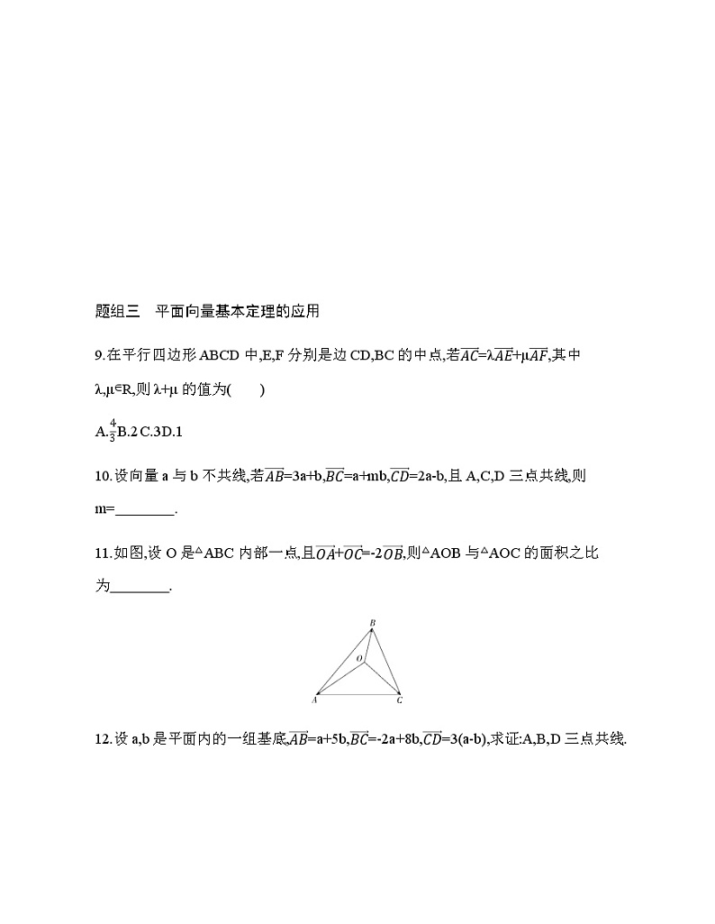 9.3.1 平面向量基本定理练习题03