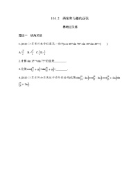 苏教版 (2019)必修 第二册第10章 三角恒等变换10.1 两角和与差的三角函数复习练习题