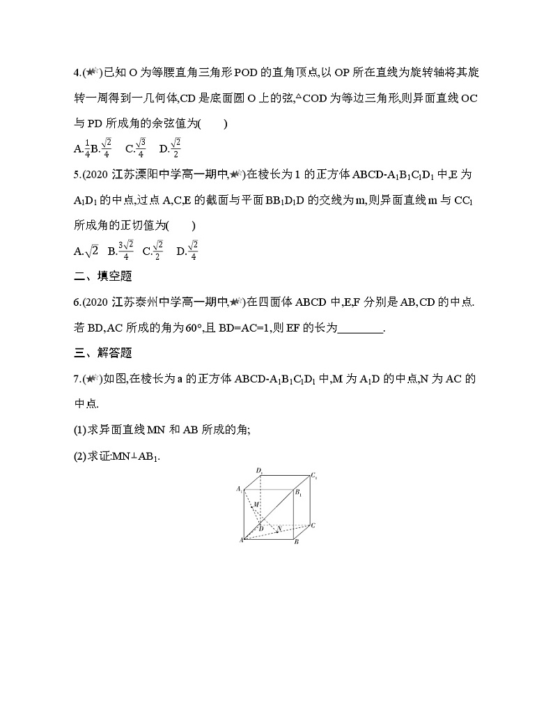 专题强化练3 空间两条直线的位置关系第2页