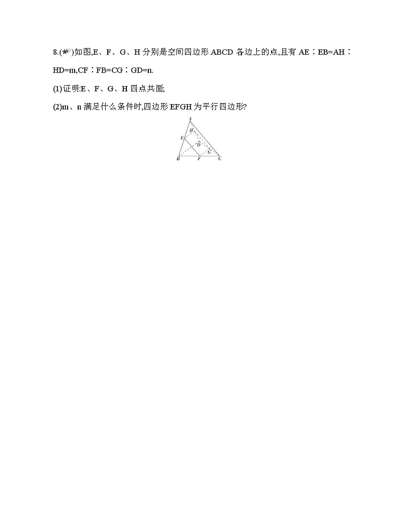 专题强化练3 空间两条直线的位置关系第3页