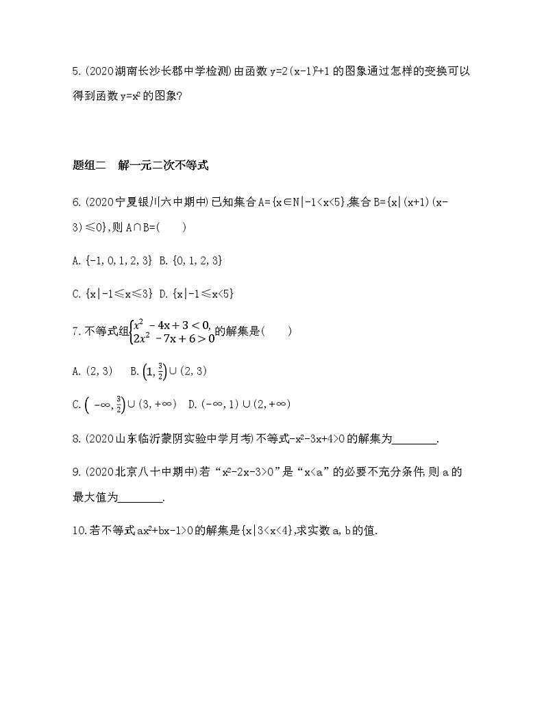 §4 一元二次函数与一元二次不等式练习题02