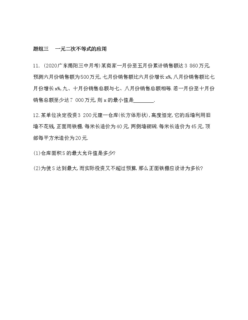 §4 一元二次函数与一元二次不等式练习题03