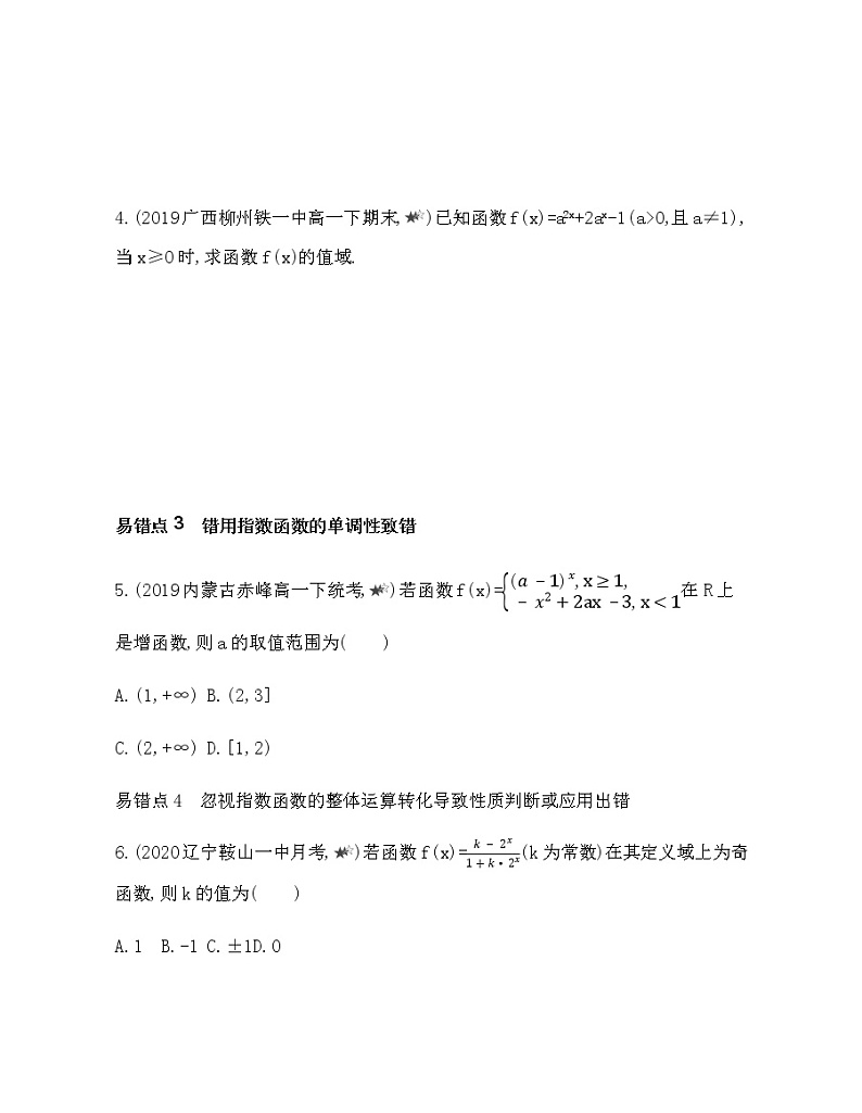 第三章 指数运算与指数函数复习提升 试卷02