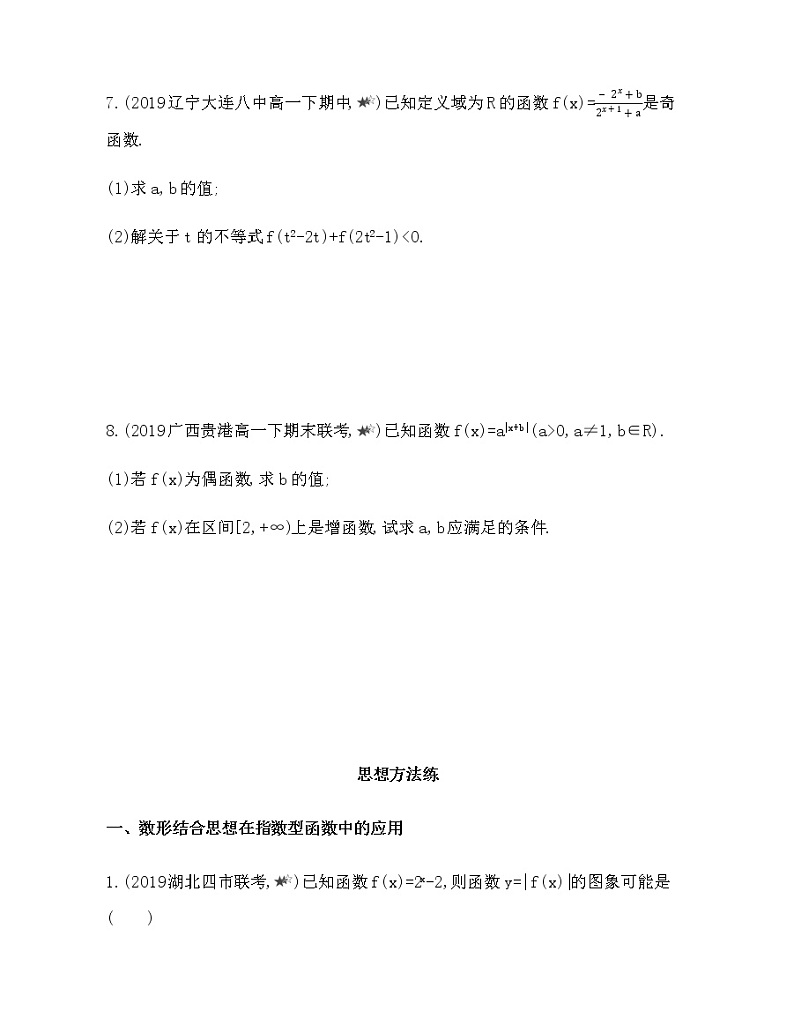 第三章 指数运算与指数函数复习提升 试卷03
