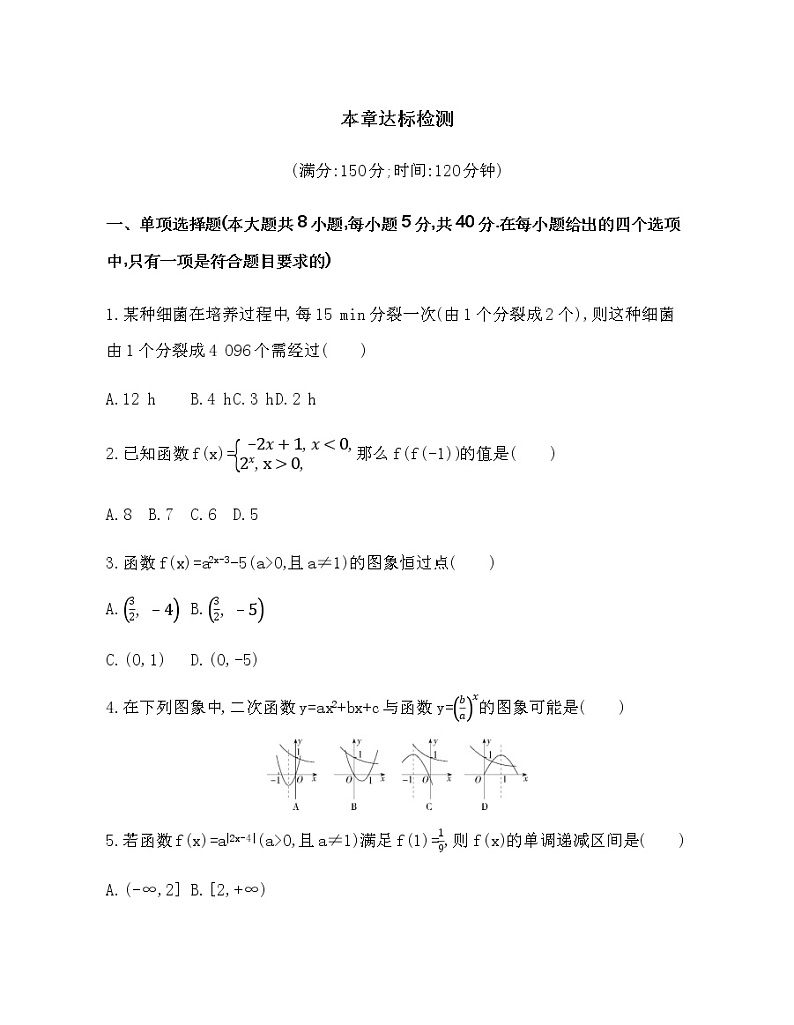 第三章 指数运算与指数函数达标检测01