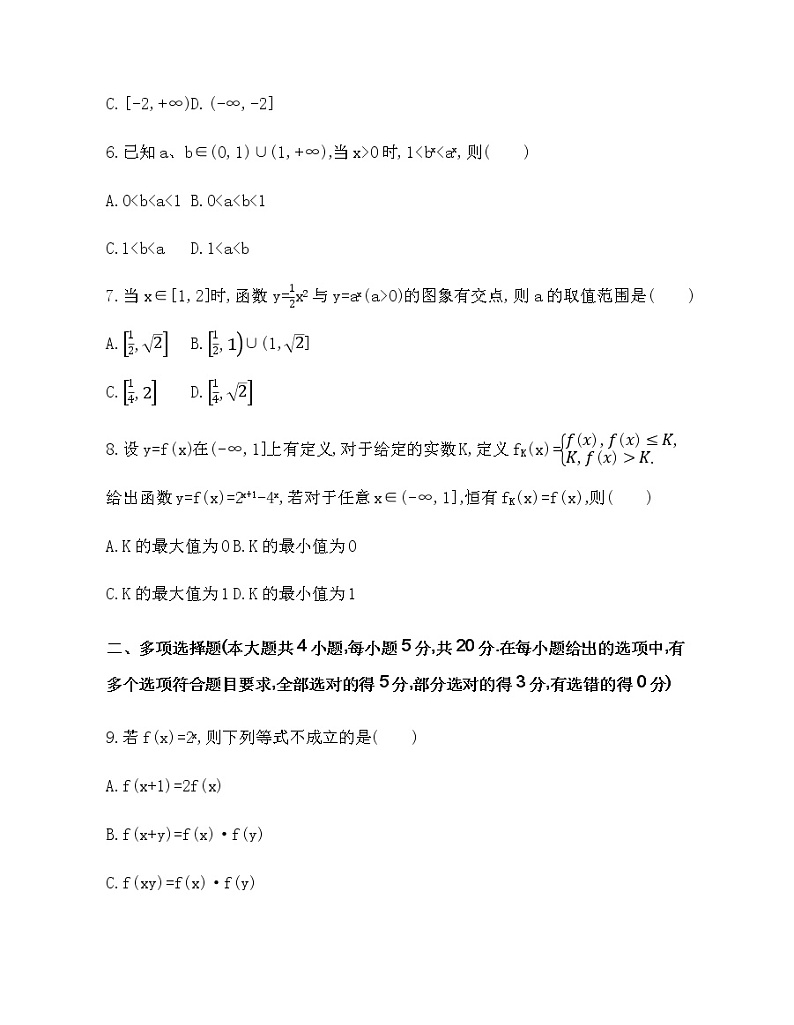第三章 指数运算与指数函数达标检测02