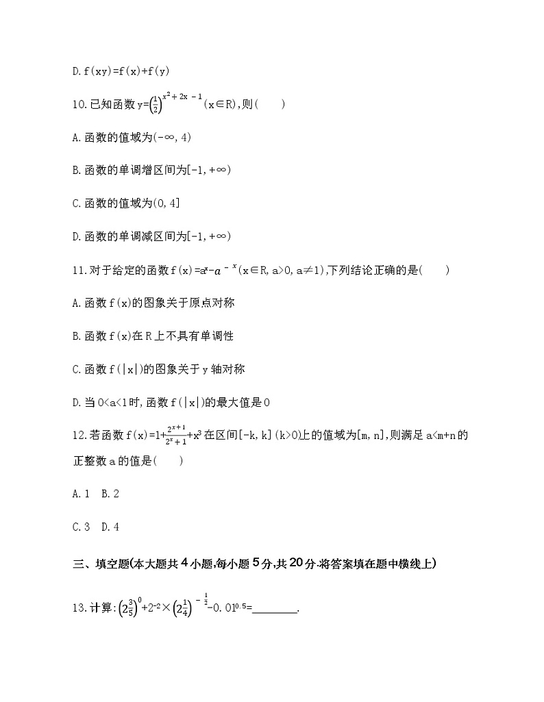 第三章 指数运算与指数函数达标检测03