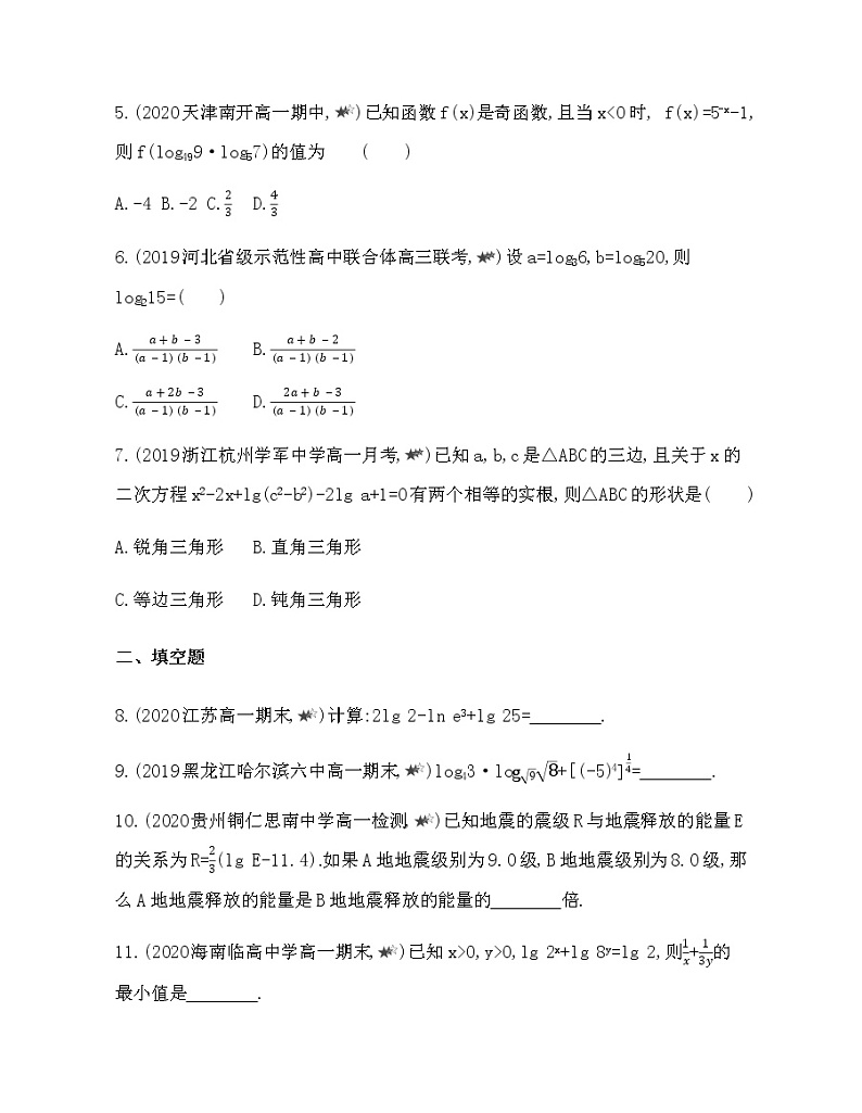 专题强化练4 对数运算02