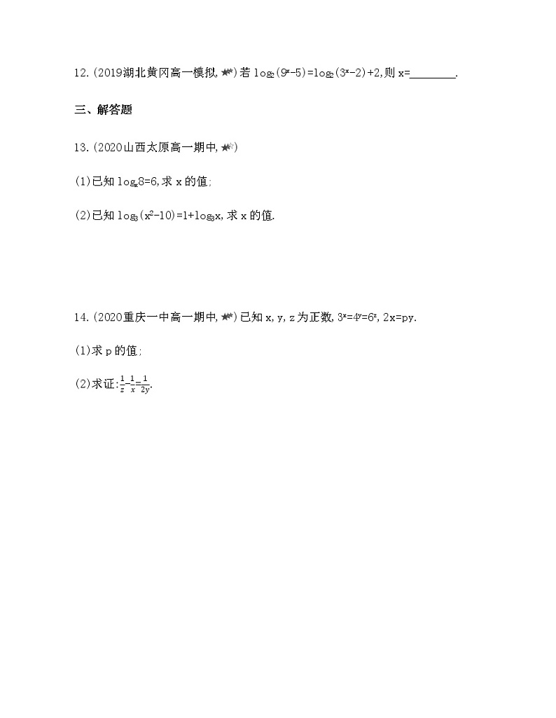 专题强化练4 对数运算03