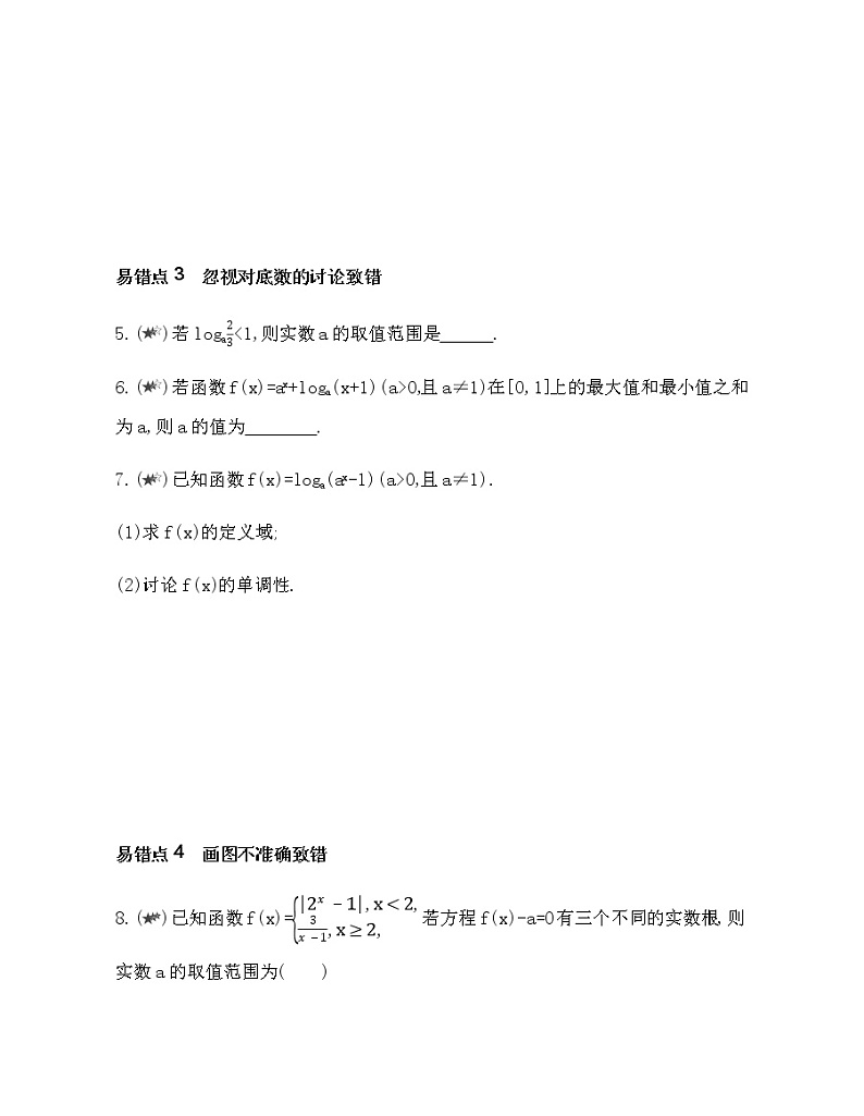 第四章 对数运算与对数函数复习提升 试卷02