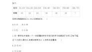 数学必修 第一册第六章 统计3 用样本估计总体分布本节综合与测试综合训练题
