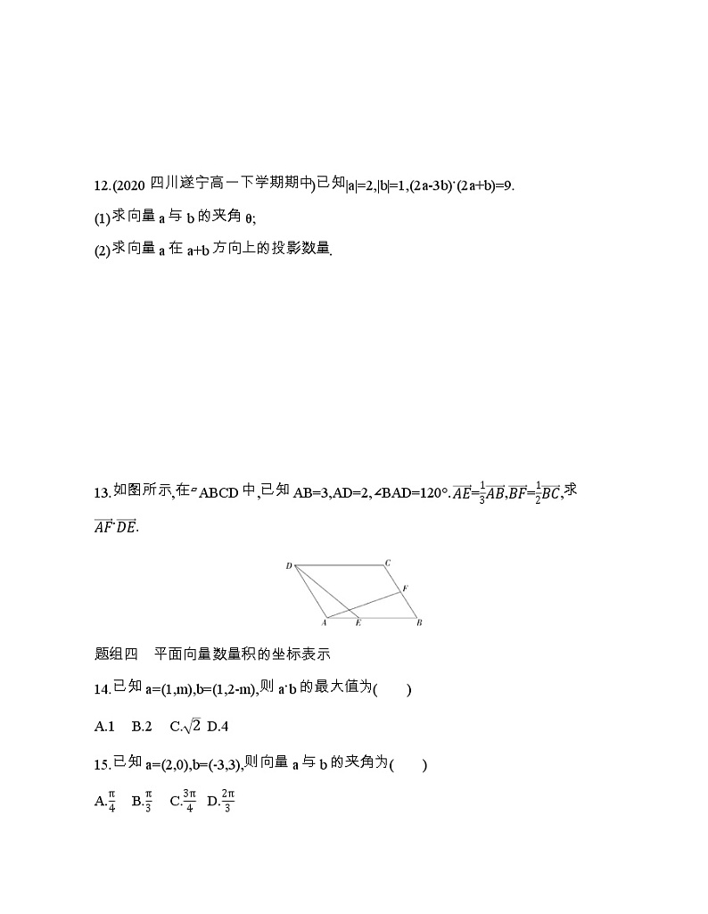 5.1~5.2向量的数量积及坐标表示练习题03