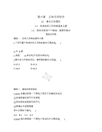 北师大版 (2019)必修 第二册1.2 简单多面体——棱柱、棱锥和棱台精练