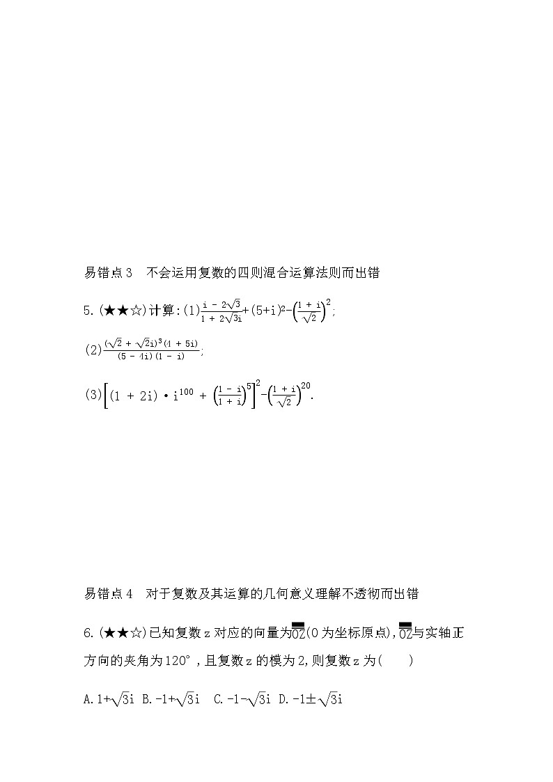 第十章 复数复习提升 试卷02