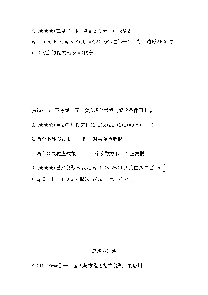 第十章 复数复习提升 试卷03
