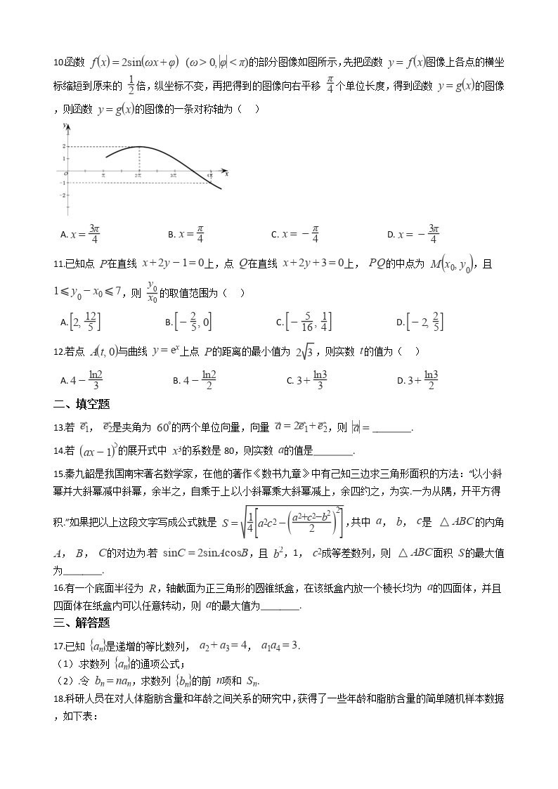 广东省广州市2019年高三数学二模考试试卷及答案02